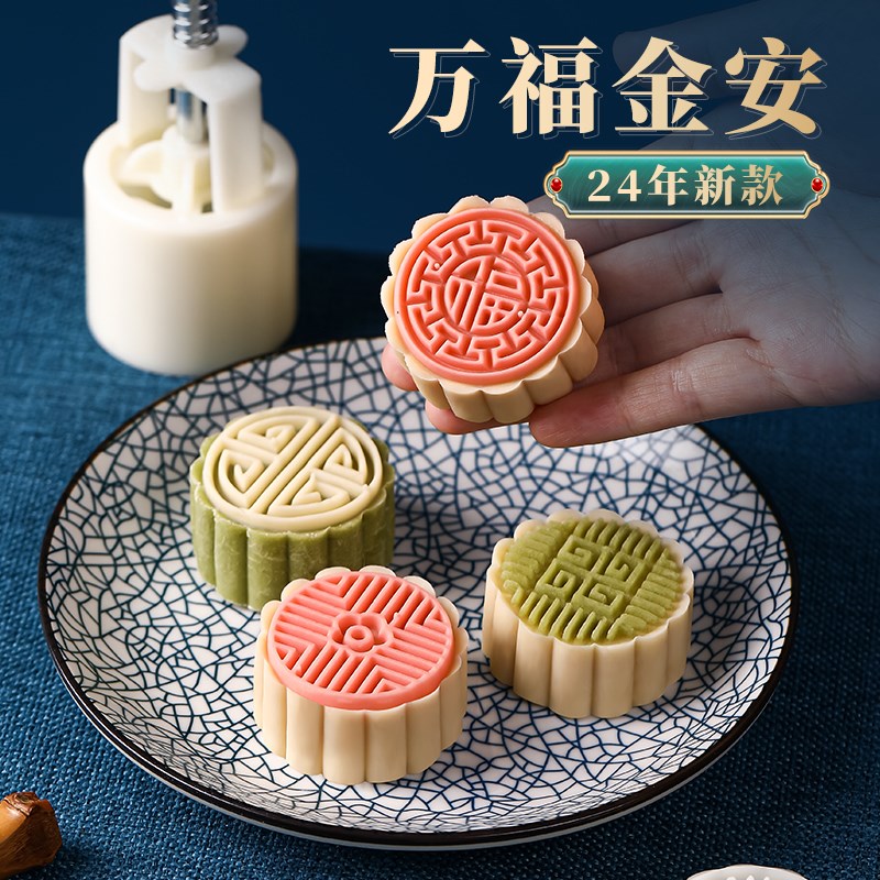 50克月a饼模具大全2024新款月饼模具按压冰皮家用手压式绿豆糕点
