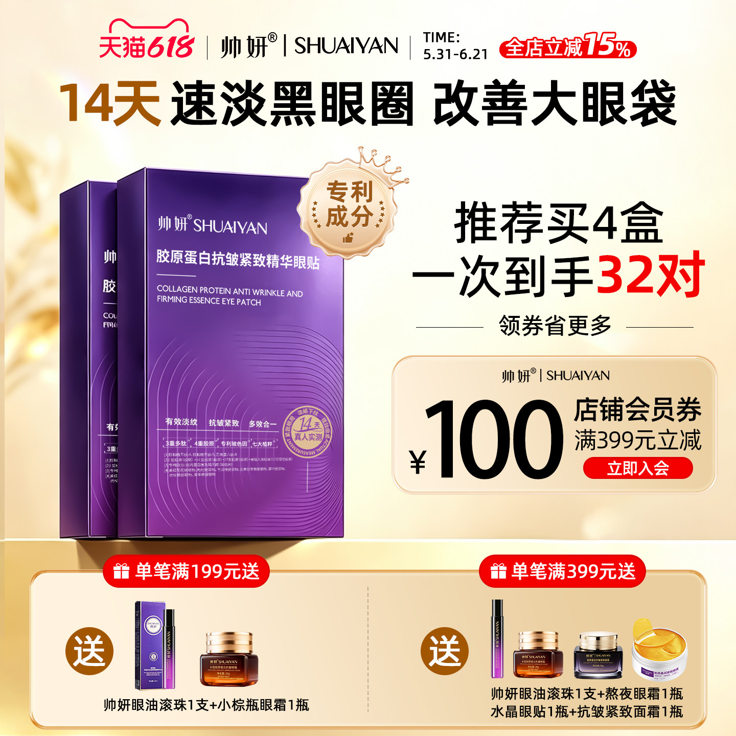 帅妍眼袋贴黑眼圈眼贴胶原眼膜抗皱紧致眼霜官方旗舰店正品男女士