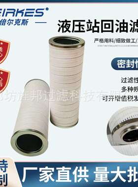 UE210AS8HUE219AS8H液压站回油滤芯HNP006真空滤油机液压滤芯