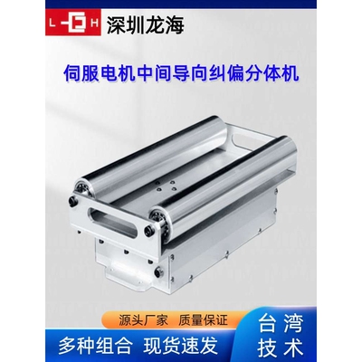 PG系列伺服电机中间导向纠偏分体机对边机纠偏导正辊架高精度