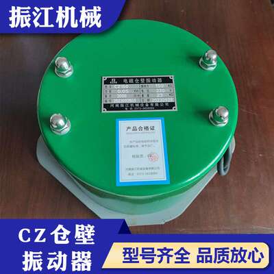 振江机械CZ100电磁仓壁振动器220V 0.04kw振动器现货