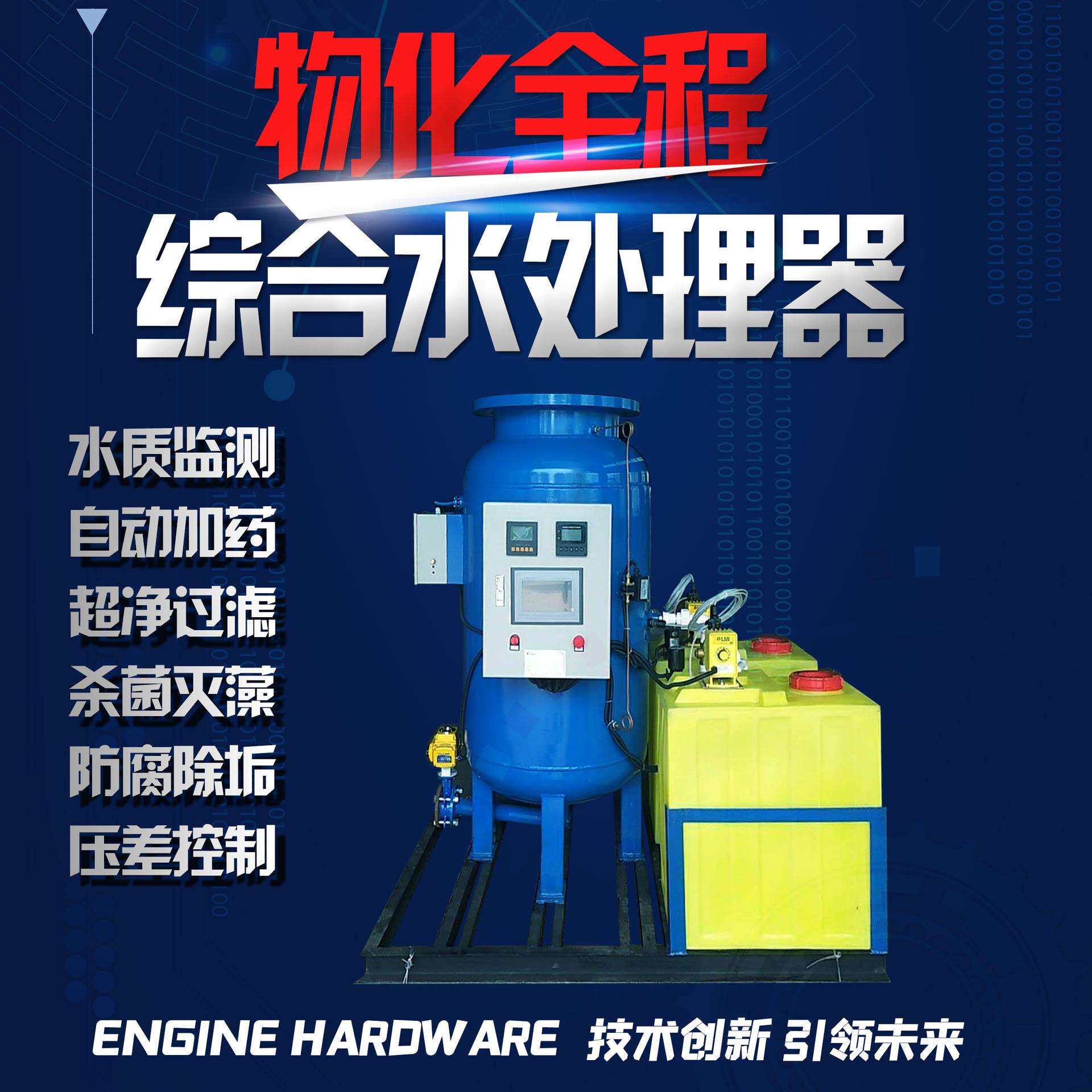 物化综合水处理器全自动水处理设备全程水处理设备