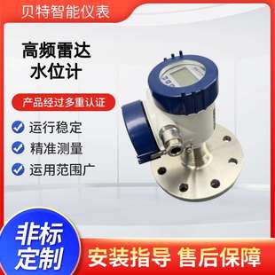 贝特80GHz雷达液位计料位计耐腐蚀耐高温高精度法兰螺纹安装可选