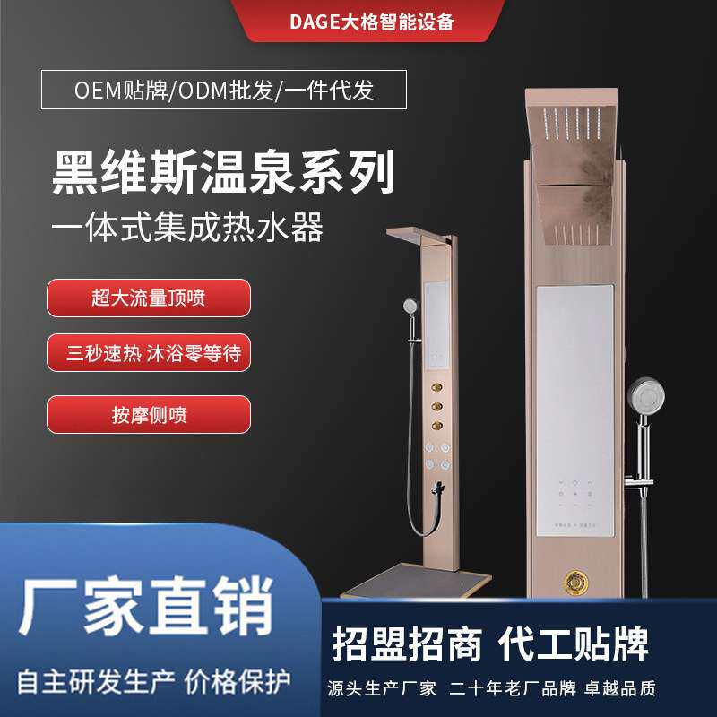 集成热水器集成淋浴屏花洒一体式即热式电热水器