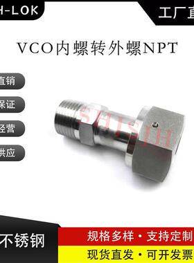 互通世伟洛克Swagelok316不锈钢SS-4-WVCO-1-4 VCO内螺转外螺NPT