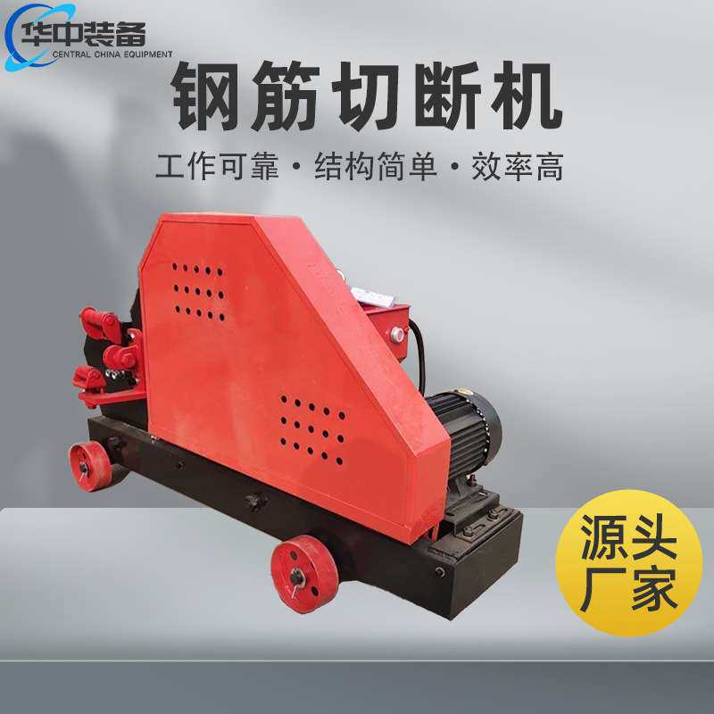 钢筋切断机GQ40型钢筋切断机GQ50型全自动钢筋切断机