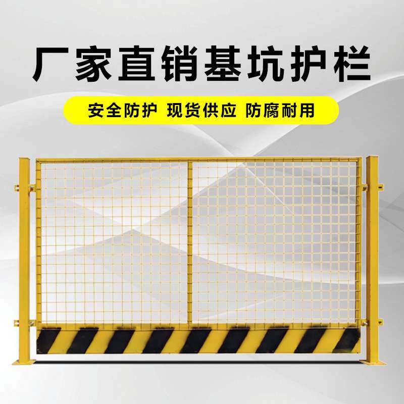 益宙基坑临边护栏网建筑工地防护网d铁丝网围栏施工护栏临时护栏