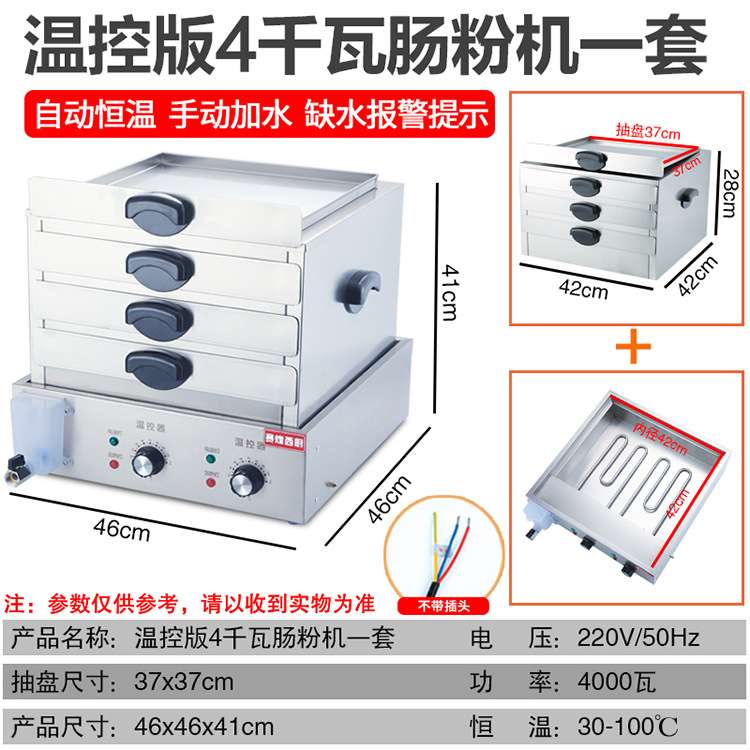 赛煌西厨商用广东肠粉机电热早餐粉撑拉粉抽屉式小型台式肠粉蒸箱
