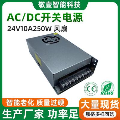 DC24V10A250W直流开关电源LED灯带电源亮化监控设备变压器24V250W