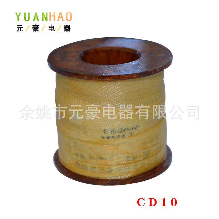 CD10  分合闸线圈（分合闸过流脱扣器线圈）断路器弹簧操动机构