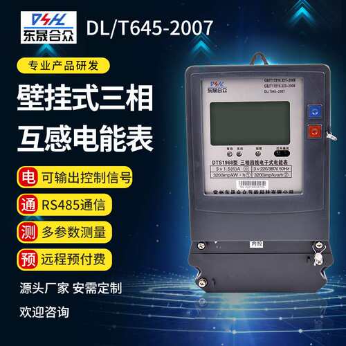 三相四线多功能费控互感挂式电能表商业校园工业DL645/RS485电表