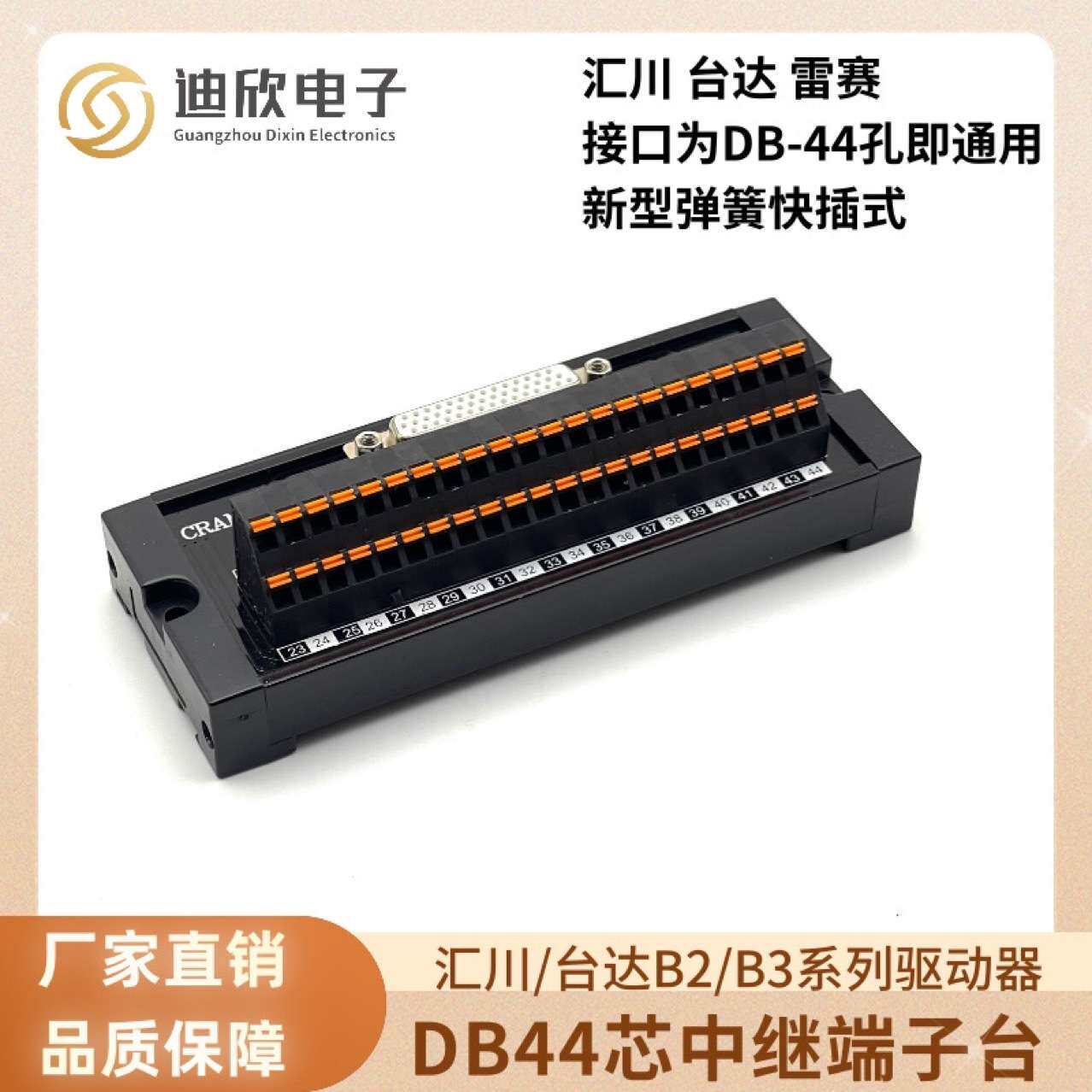 DB44中继端子台 汇川 台达B2 B3系列驱动器CN1端子板 44芯转接板
