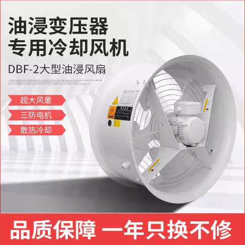 变压器风机CFZ 吹风装置 专用主变风扇 DBFDBF2型冷却散热风机