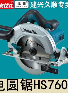 牧田Makita电圆锯HS7600木工锯7寸185mm
