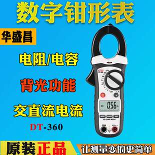 CEM华盛昌DT-360交流数字钳形表高精度工业级小型迷你钳形万用表