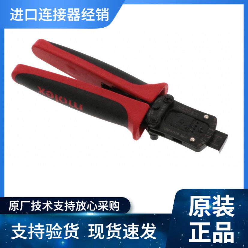 MOLEX压线钳638281900压线钳63828-1900 原厂原装现货供应