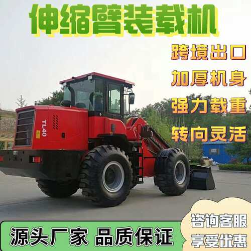 可伸缩叉装机小铲车厂家直销建筑工地用装卸四驱液压伸缩臂装载机