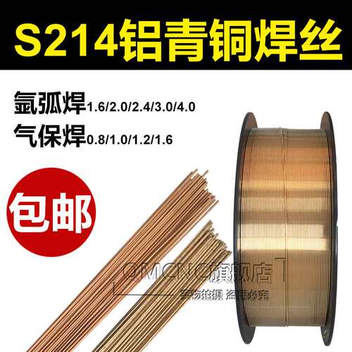 上海展长S214/ERCuAl-Al铝青铜焊丝0.8/1.0/1.2/1.6mm保证质量