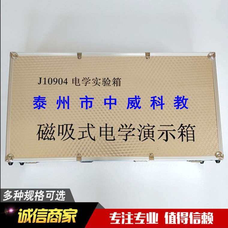初中物理实验箱 磁吸式电磁学演示箱 电学演示箱 电磁学实验盒