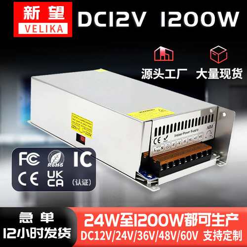 AC220V转DC12V1200W开关电源LED模组灯条监控安防直流电源变压器