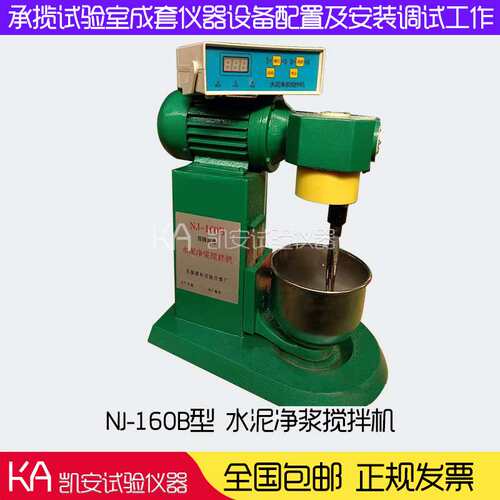 水泥胶砂搅拌机JJ5净浆搅拌机NJ160胶砂振实台ZS15跳桌胶砂流动度