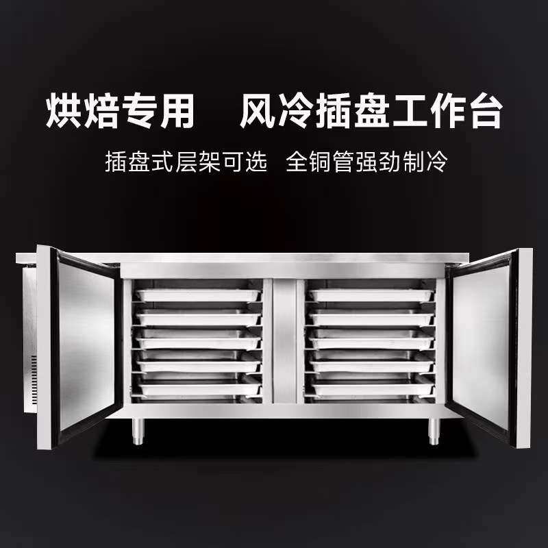 风冷无霜插盘冷藏冷冻工作台商用平冷柜卧式操作台蛋糕烘焙