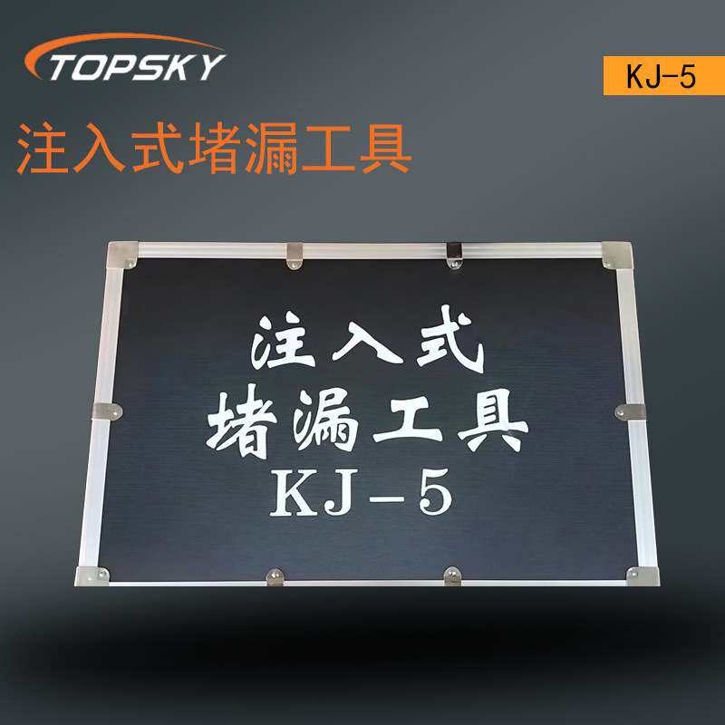 注入式堵漏工具 -200至750℃  静密封点堵漏密封 KJ-5 T5