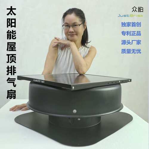 众柏JustBrisk Solar Roof Exhaust Fan太阳能屋顶排气换气通风机