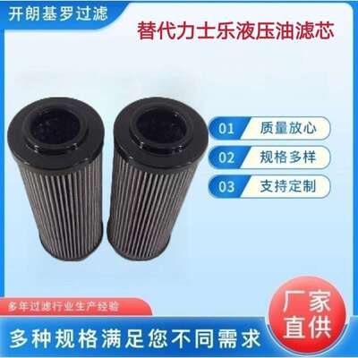 替代Rexroth高压滤芯R928005855l滤油器滤芯2.0100H3XL-A00-0-M