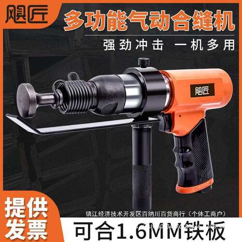 风管合缝机气动拍边机气锤敲边机通风管道封边工具白铁皮拍边工具