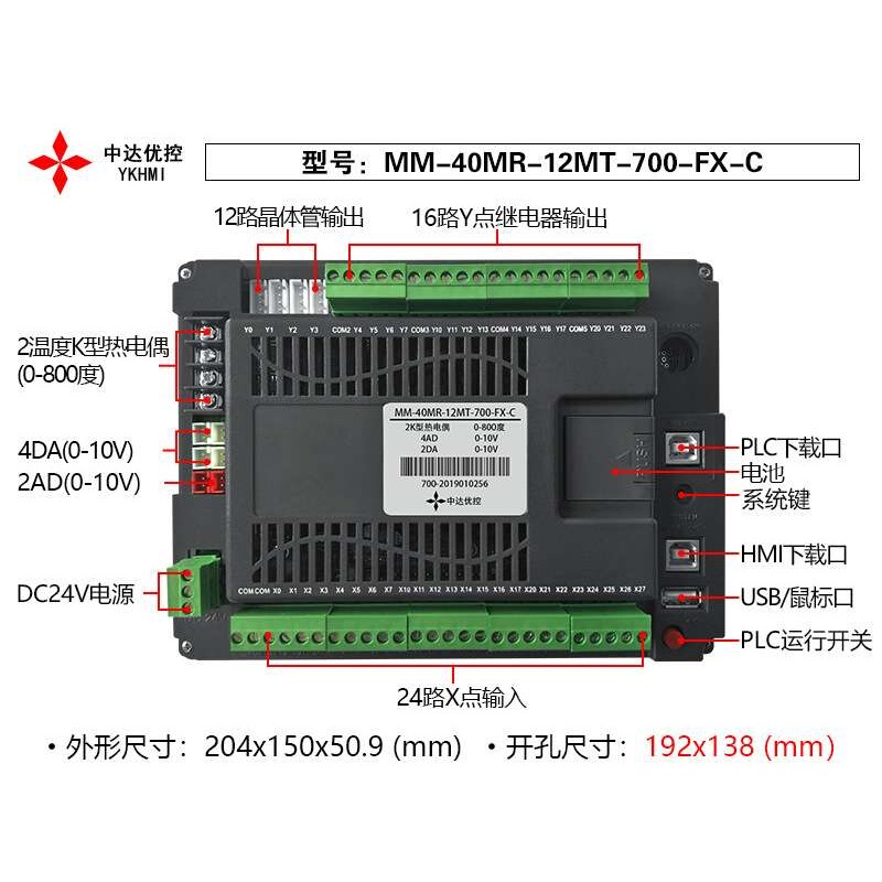 中达优控7寸触摸屏PLC一体机MM-40MR-6MT-700FX-A/B/C