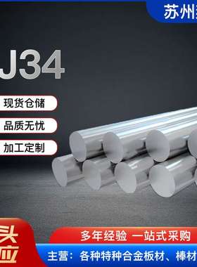 4J34铁镍钴精密合金棒 厂家供应 4J34合金钢带 欢迎来电咨询