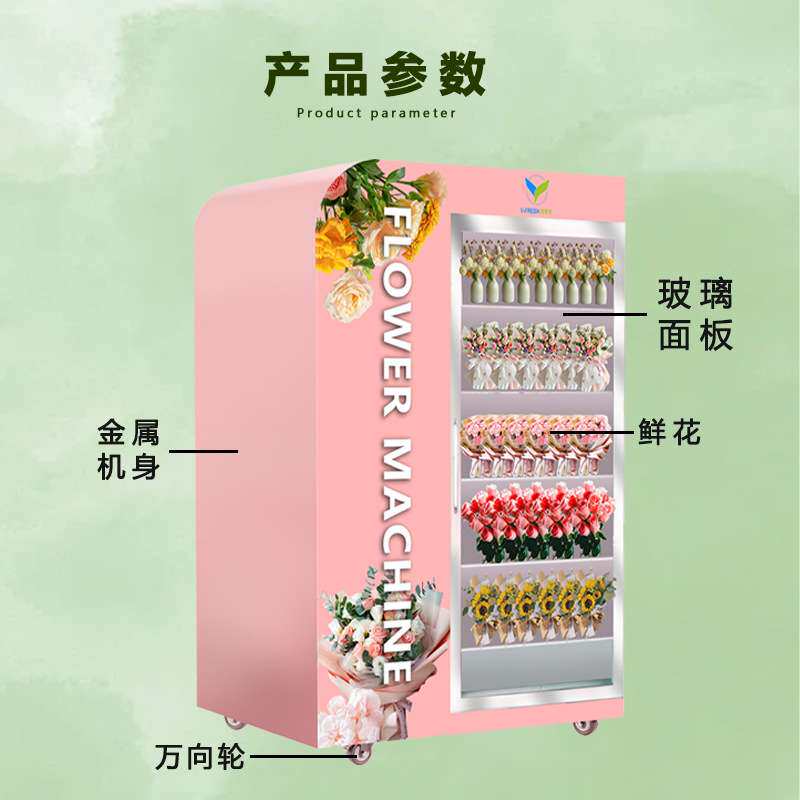 生鲜柜售货机鲜花智能售货机24小时无人售卖机水果蔬菜保鲜贩卖机