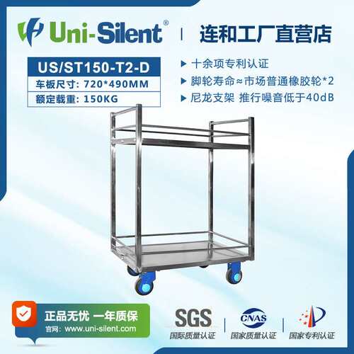 连和不锈钢平板手推车 US/ST150-T2-HL2-D