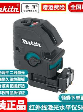 原装牧田Makita红外线高精度强光自动投线仪水平仪SK103PZ