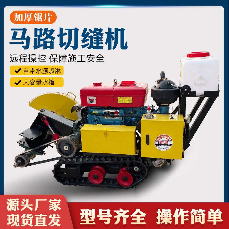 全自动遥控履带马路切割机柴油款自行走路面切缝机水泥路面切割机