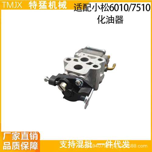 小松6010/7510 化油器割草机 割灌机 化油器国产精品配件厂家直销
