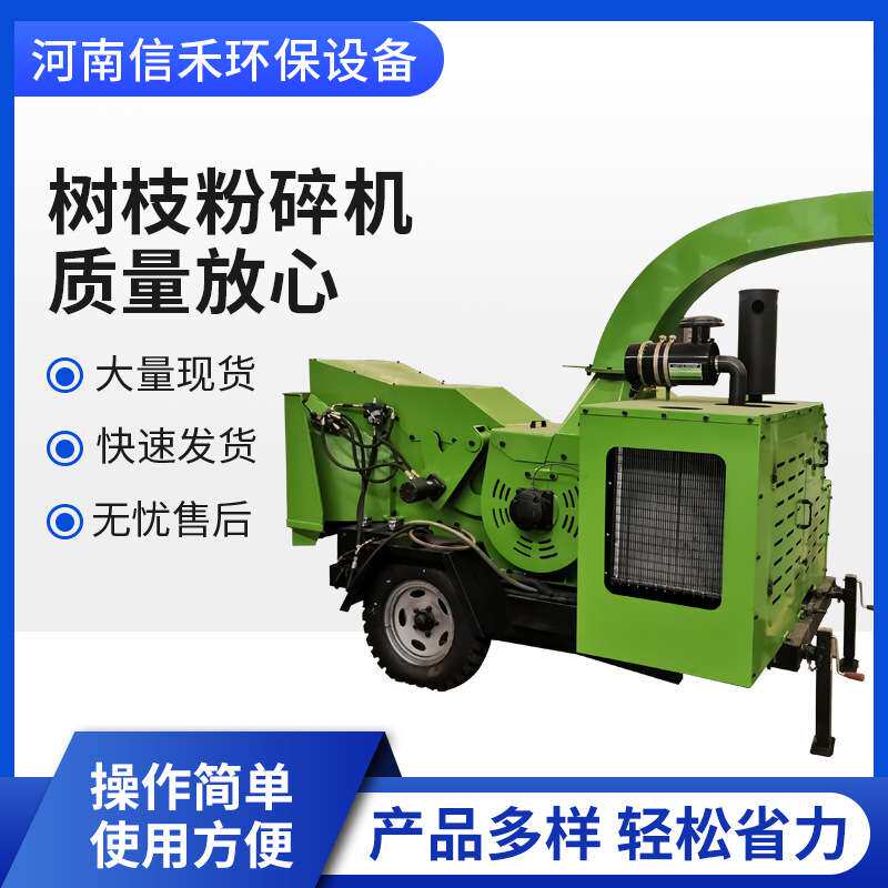 用于园林果树粉碎机 移动边角料木托板干湿两用碎枝机 竹子破碎机