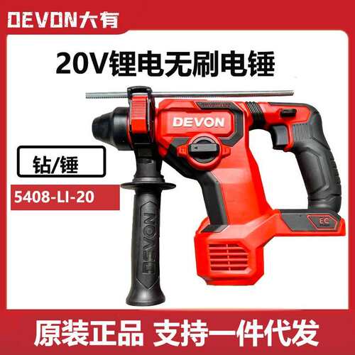 大有5408锂电电锤充电冲击钻电镐无刷大功率两用电动工具轻锤
