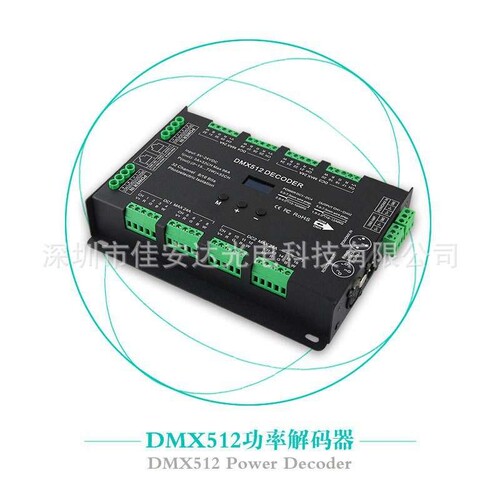 32通道DMX512解码器RDM解码器多通道DMX解码器RGB/RGBW控制器