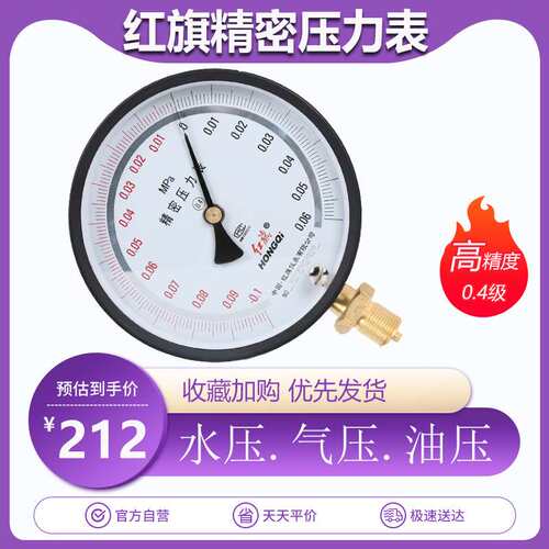 红旗表YB-150B真空表0.4级-0.1~0.3MPA精密压力表径向调零压力表