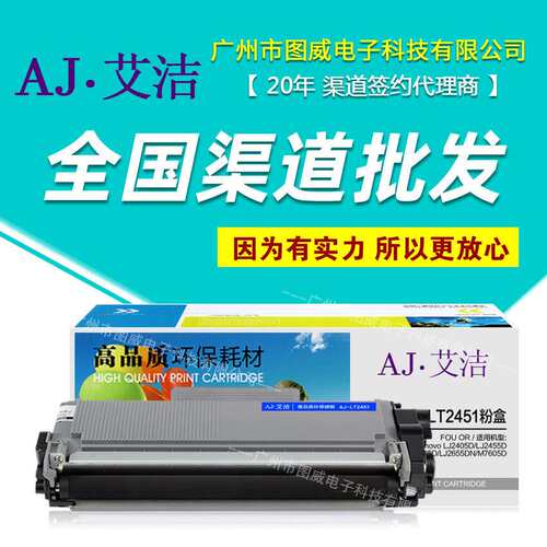 艾洁LT/LD2451粉盒+鼓架 适用LJ2405D LJ2455D LJ2605D打印机墨盒