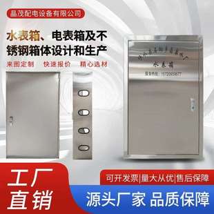 不锈钢电气控制柜水表箱电表箱自动化电气柜配电箱