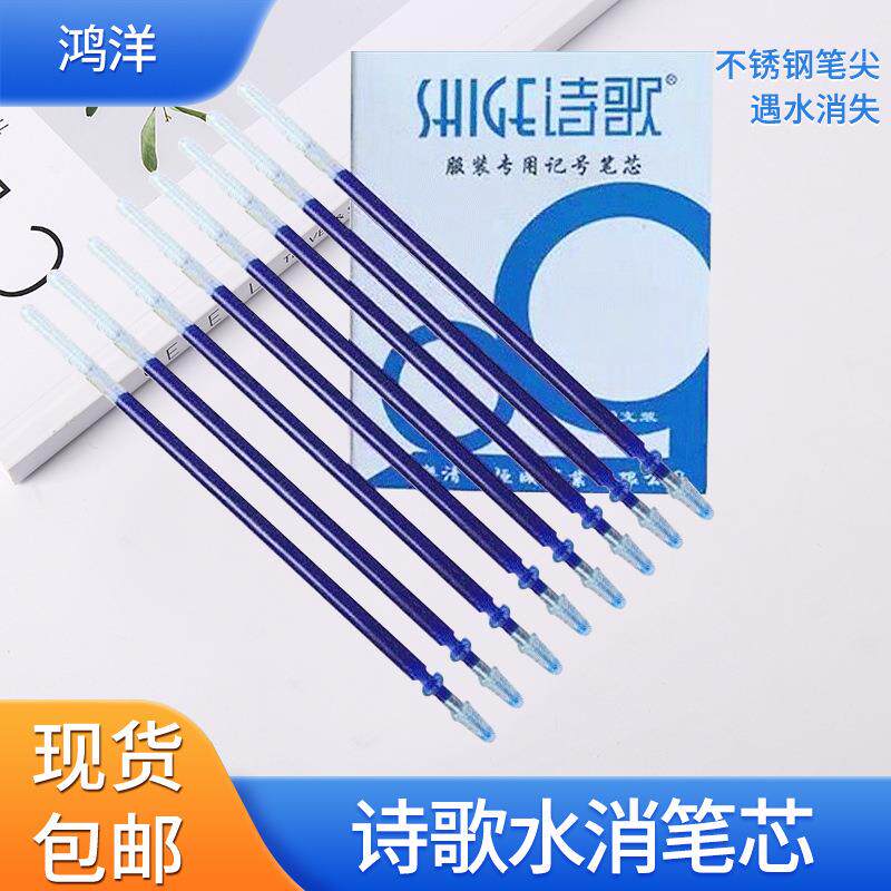 诗歌水消笔芯服装布料点画描蓝色水溶笔芯面料遇水消失水洗笔芯