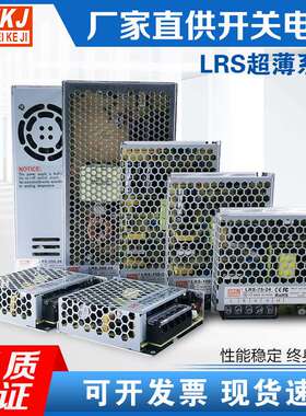 明伟超薄开关电源LRS-350W35W50W75W100W220V转12V24V48V直流电源