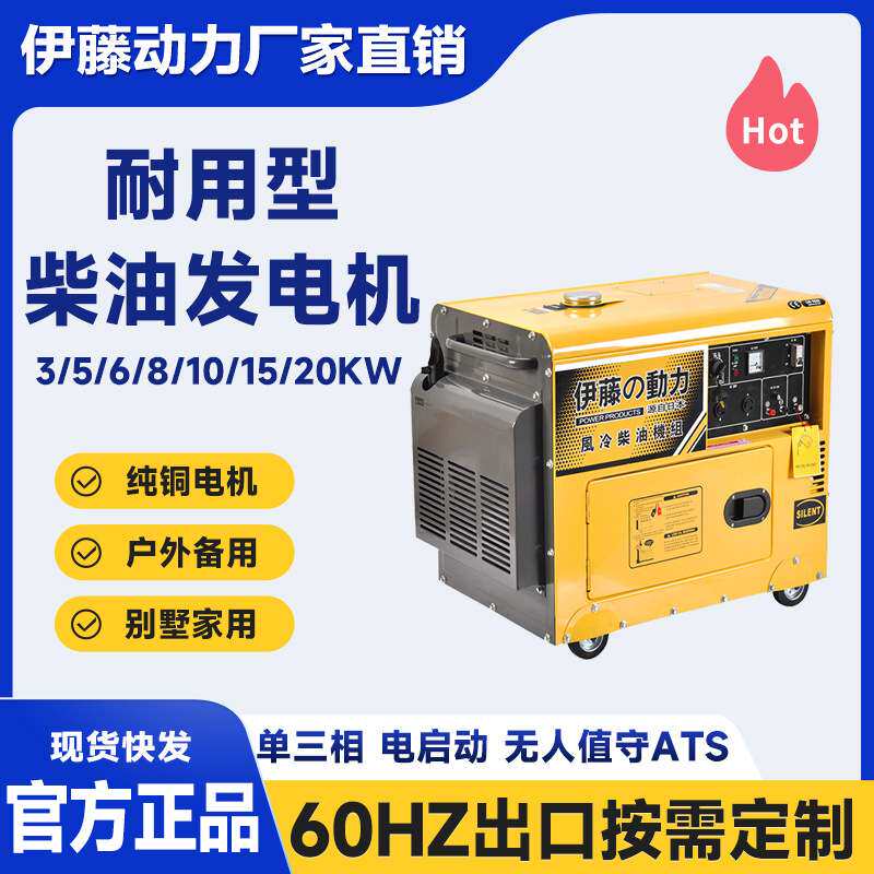 60HZ柴油发电机移动便携式超静音户外应急电源工程抢险伊藤110v