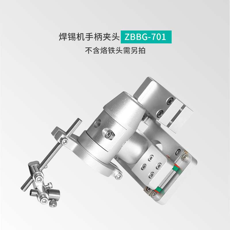 全自动焊锡机用手柄金属夹头固件150w 200w 320w单双夹头配件