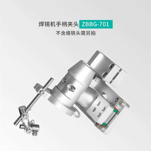 全自动焊锡机用手柄金属夹头固件150w 200w 320w单双夹头配件