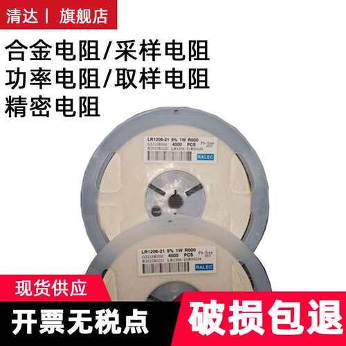 合金电阻/采样电阻/功率电阻/取样电阻/精密电阻LR1206-21R000J4
