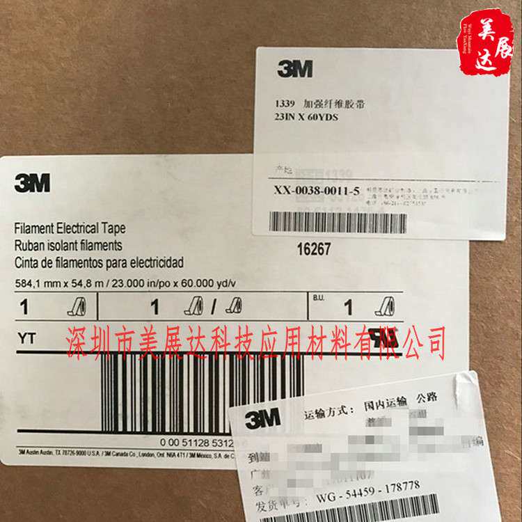 现货3M玻璃纤维胶带3M1339 耐高温胶带可出散料